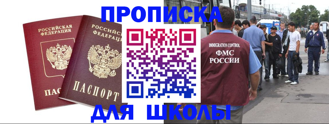 купить прописку в Буйнакске