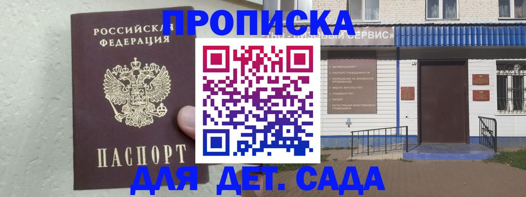 прописка ребенка в Буйнакске