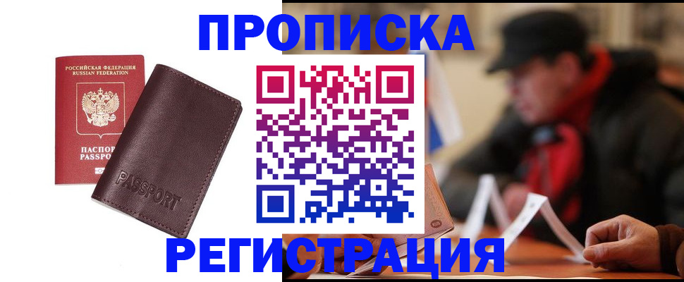 прописка для работы в Буйнакске